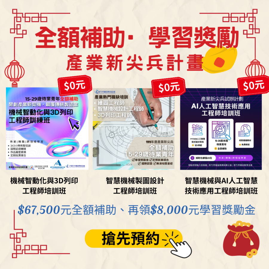 112年產業新尖兵課程