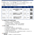勞動部勞動力發展署-產業新尖兵計畫 112年度(下)政府補助職業訓練 招生簡章