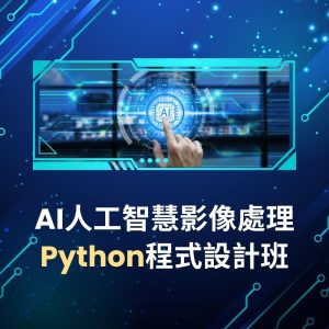 ai人工智慧影像處理