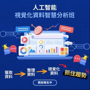 ai人工智慧影像處理班