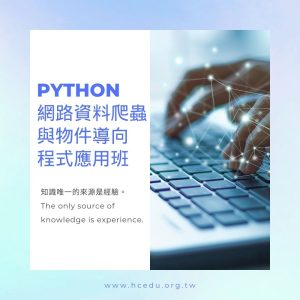 python網路爬蟲