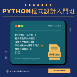 python程式設計
