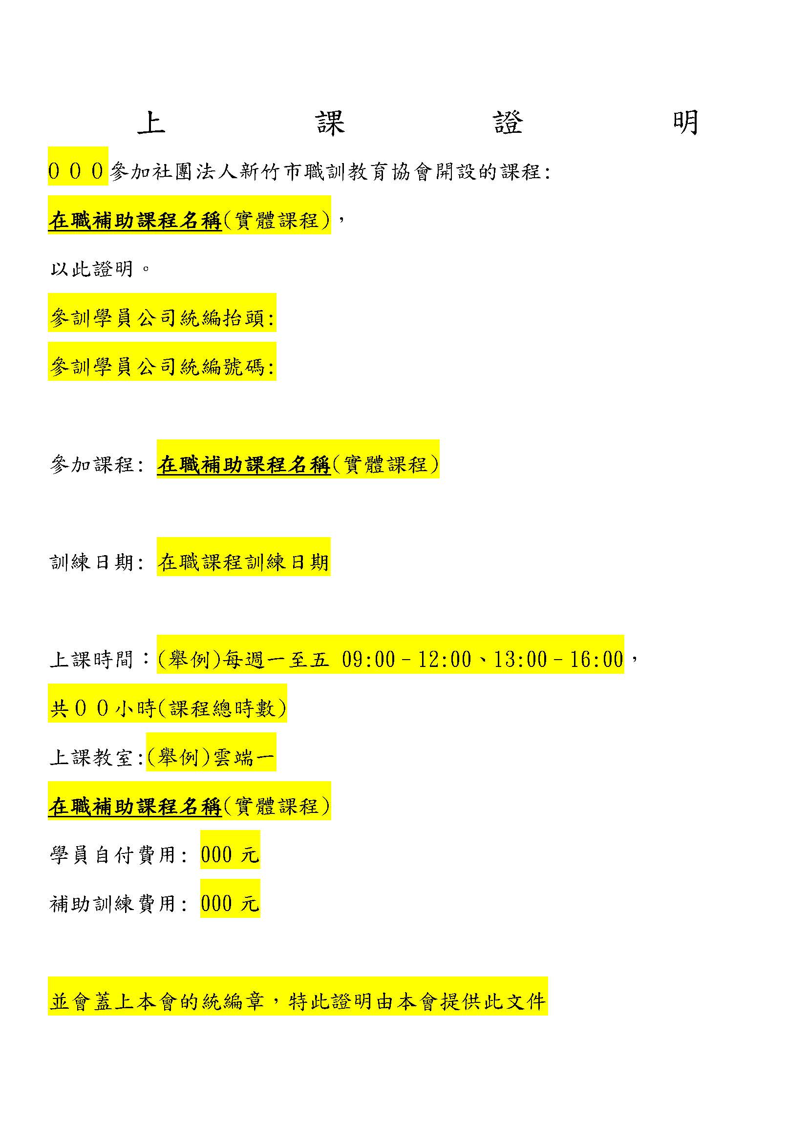 上課證明範例