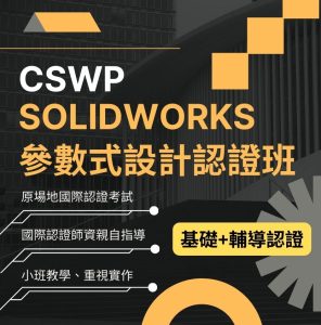 CSWP54