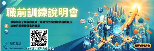 就業媒合會線上報名