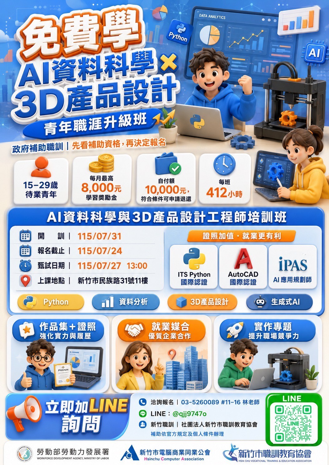 115下半年度新尖兵1班-AI資料科學 × 3D產品設計