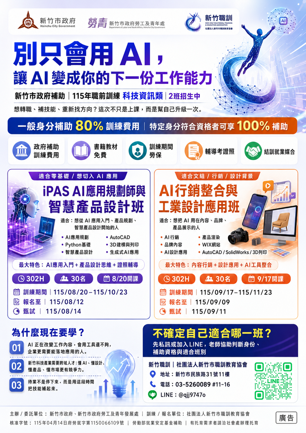 新竹市政府職前訓練招生資訊