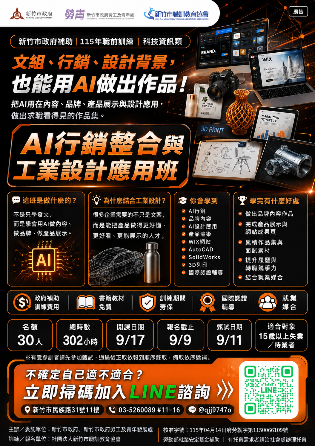AI 應用課程主視覺