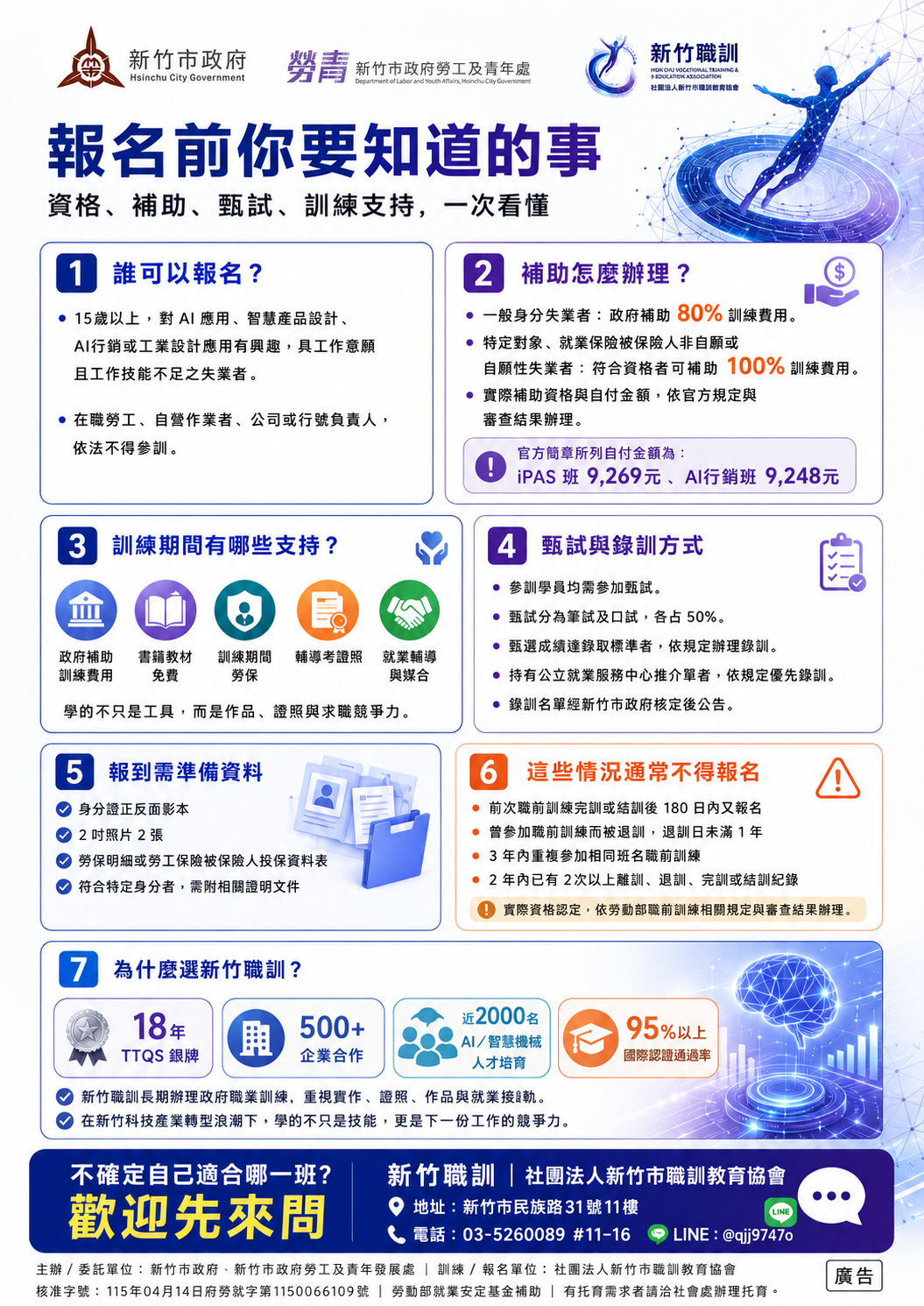 新竹市政府職前訓練課程內容