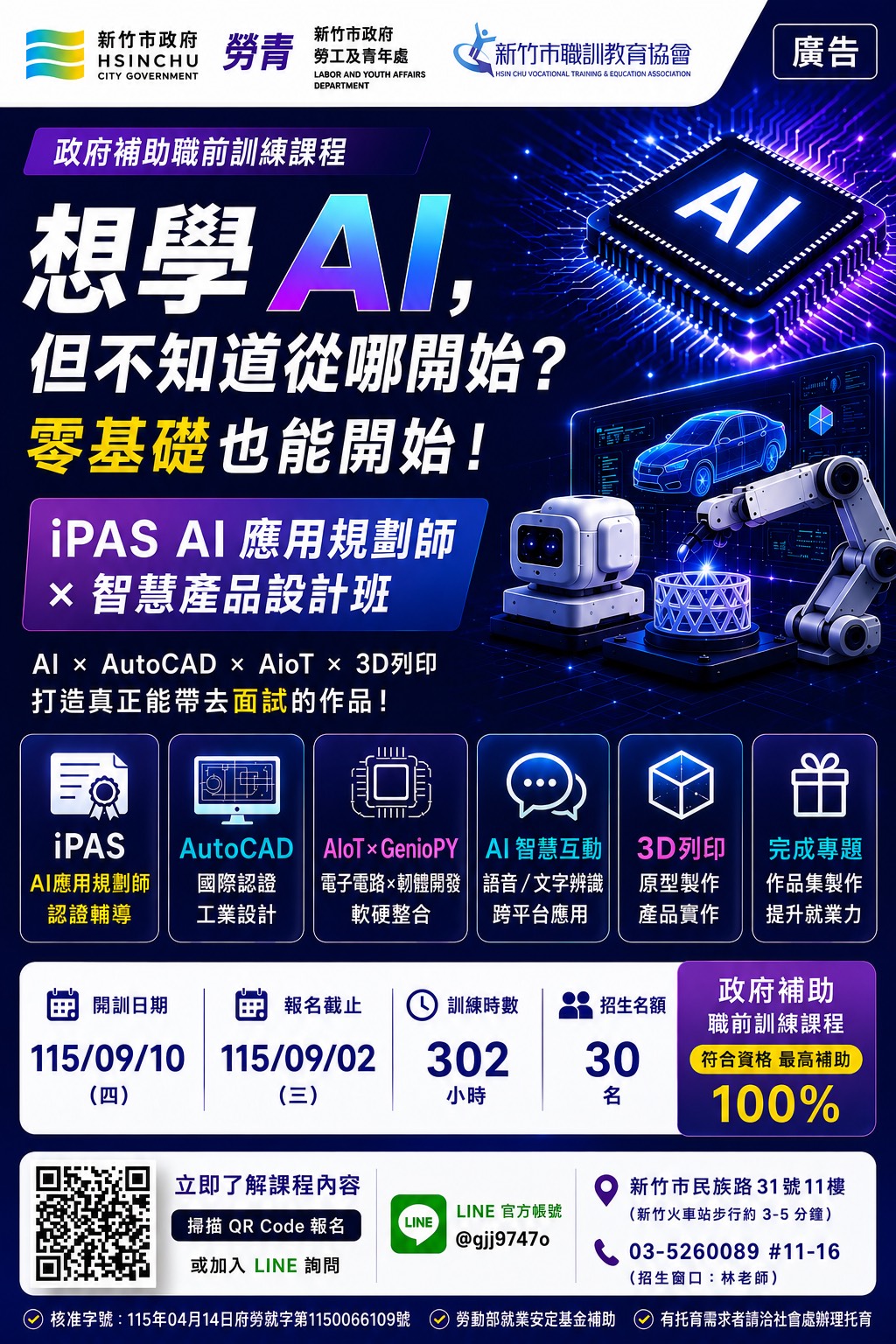 iPAS AI應用規劃師與智慧產品設計班